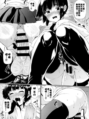 [ナスムスビム] 飛び級恋愛☆生徒会長さん!!_121