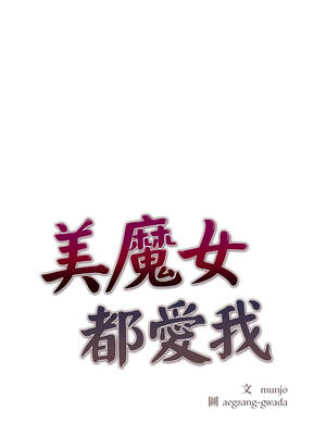 美魔女都愛我 17-18話_17_01_acmv
