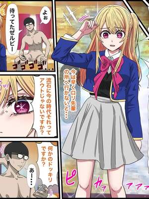 [ばななすたいる] アニメキャラとセックルできるアプリ２7、ルビー編 (推しの子)_03