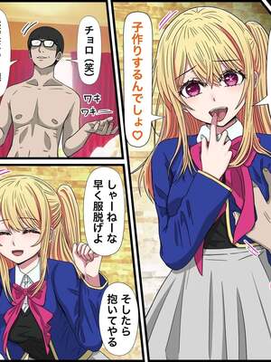 [ばななすたいる] アニメキャラとセックルできるアプリ２7、ルビー編 (推しの子)_05