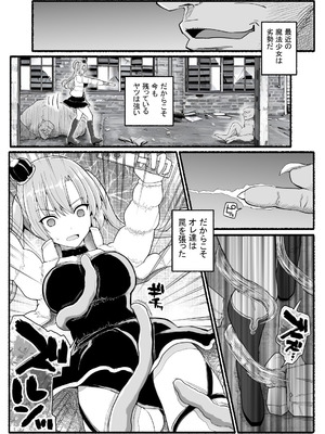 [EsuEsu] 魔法少女VS淫魔生物 25_04_mjbj