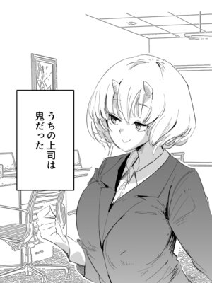 [Kurenai Book (秋全也)] 鬼上司のオニん活に誘われたい！_04_pjbg