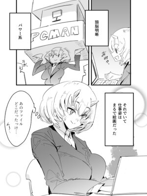 [Kurenai Book (秋全也)] 鬼上司のオニん活に誘われたい！_05_rkog