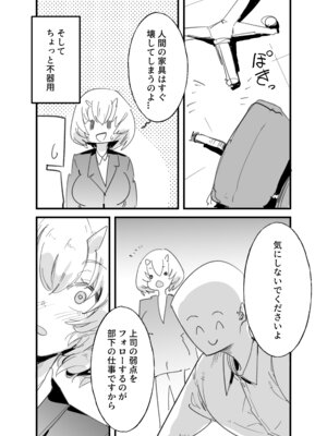[Kurenai Book (秋全也)] 鬼上司のオニん活に誘われたい！_06_efhl