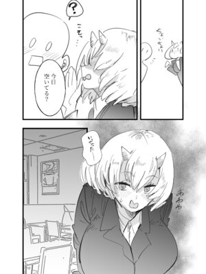 [Kurenai Book (秋全也)] 鬼上司のオニん活に誘われたい！_07_fpat