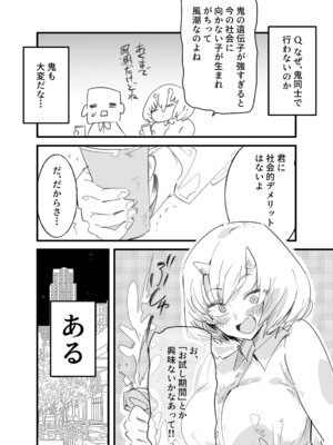 [Kurenai Book (秋全也)] 鬼上司のオニん活に誘われたい！_09_ngku