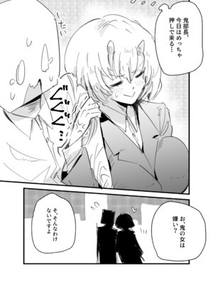 [Kurenai Book (秋全也)] 鬼上司のオニん活に誘われたい！_10_tmgl