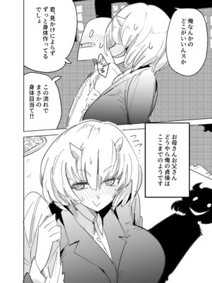 [Kurenai Book (秋全也)] 鬼上司のオニん活に誘われたい！_11_alki