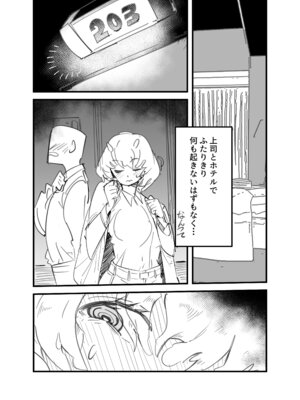 [Kurenai Book (秋全也)] 鬼上司のオニん活に誘われたい！_12_rxdr
