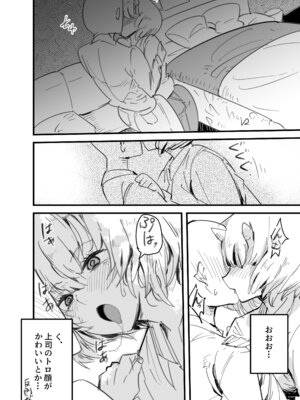 [Kurenai Book (秋全也)] 鬼上司のオニん活に誘われたい！_13_xvrk