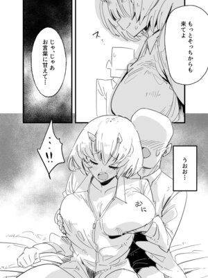 [Kurenai Book (秋全也)] 鬼上司のオニん活に誘われたい！_14_bpos