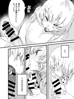 [Kurenai Book (秋全也)] 鬼上司のオニん活に誘われたい！_17_yjqy