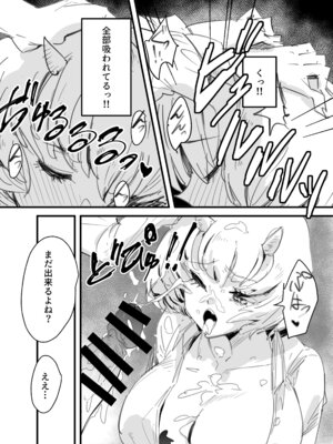 [Kurenai Book (秋全也)] 鬼上司のオニん活に誘われたい！_19_vjrn