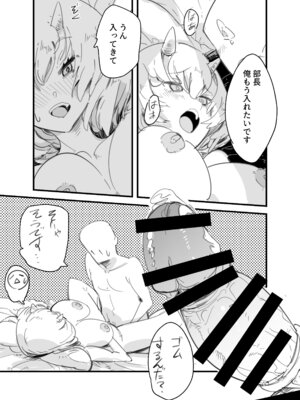 [Kurenai Book (秋全也)] 鬼上司のオニん活に誘われたい！_24_vowe