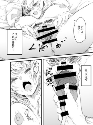 [Kurenai Book (秋全也)] 鬼上司のオニん活に誘われたい！_25_jseh