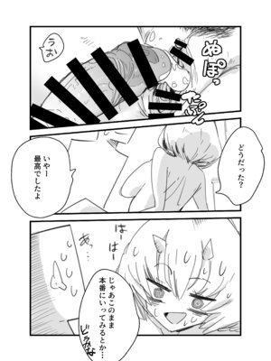 [Kurenai Book (秋全也)] 鬼上司のオニん活に誘われたい！_30_bhtn