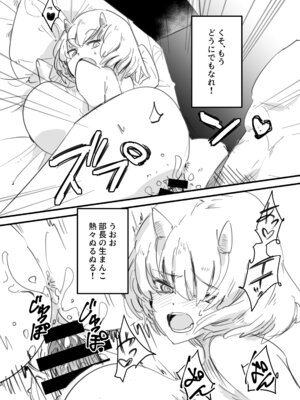 [Kurenai Book (秋全也)] 鬼上司のオニん活に誘われたい！_32_axox