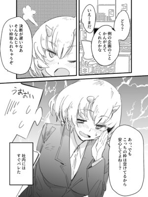 [Kurenai Book (秋全也)] 鬼上司のオニん活に誘われたい！_40_wwrr