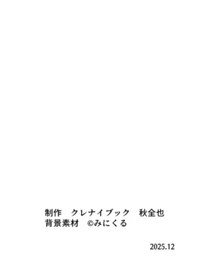 [Kurenai Book (秋全也)] 鬼上司のオニん活に誘われたい！_41_rrpr