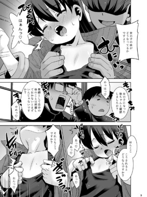 [T.4.P (猫玄)] 佐々木先生のほけんたいいく。 [DL版]_08_rumr