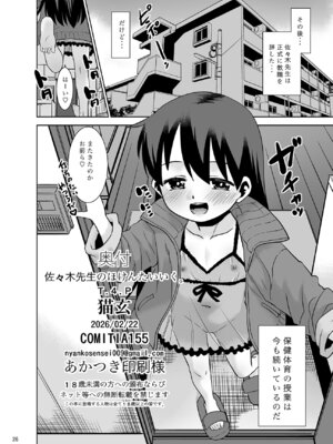 [T.4.P (猫玄)] 佐々木先生のほけんたいいく。 [DL版]_25_qthv