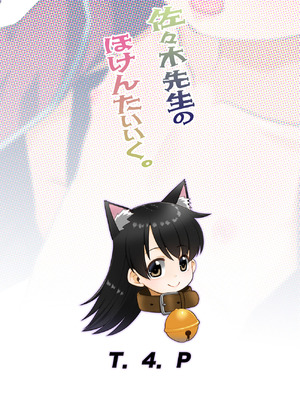 [T.4.P (猫玄)] 佐々木先生のほけんたいいく。 [DL版]_26_xcai