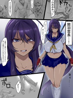 [Yesman] 関羽 マゾ堕ち漫画10P＋おまけ10枚まとめ (一騎当千)