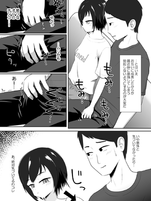 [いくらボート] クールな妹はやわらかちんちんを揉みたがる_03_ggdi