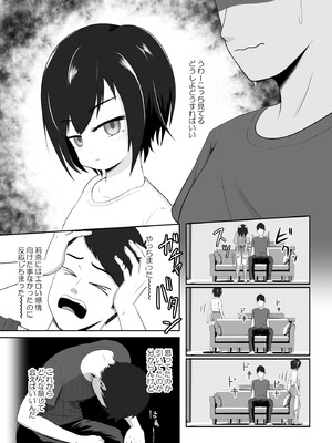 [いくらボート] クールな妹はやわらかちんちんを揉みたがる_04_ualp