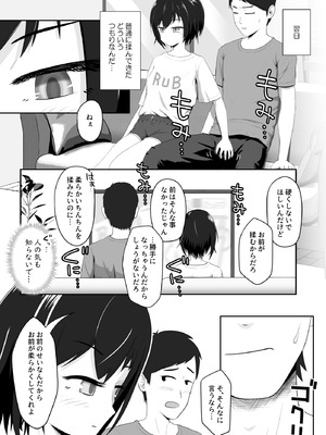 [いくらボート] クールな妹はやわらかちんちんを揉みたがる_05_xrfx