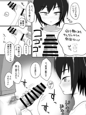 [いくらボート] クールな妹はやわらかちんちんを揉みたがる_07_fgbb