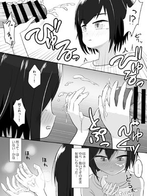 [いくらボート] クールな妹はやわらかちんちんを揉みたがる_09_evbe