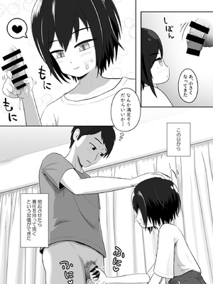 [いくらボート] クールな妹はやわらかちんちんを揉みたがる_10_qxlx