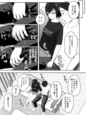 [いくらボート] クールな妹はやわらかちんちんを揉みたがる_11_adpt