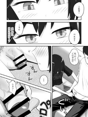 [いくらボート] クールな妹はやわらかちんちんを揉みたがる_12_gxmn