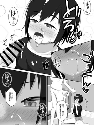 [いくらボート] クールな妹はやわらかちんちんを揉みたがる_16_sjxp