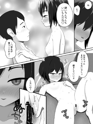 [いくらボート] クールな妹はやわらかちんちんを揉みたがる_24_gupn