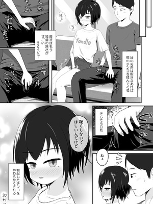 [いくらボート] クールな妹はやわらかちんちんを揉みたがる_28_fqgm