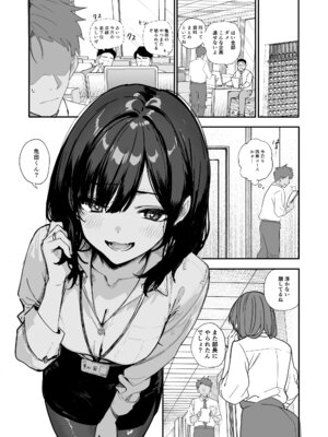 [おらやかん] 浮気性な会社のエリート同期を俺の女にする話_02_bicl