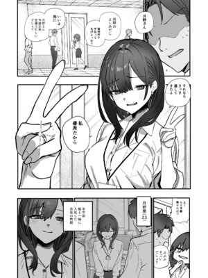 [おらやかん] 浮気性な会社のエリート同期を俺の女にする話_03_afoo