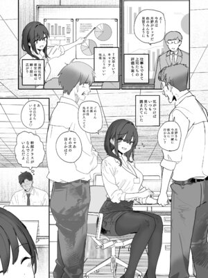 [おらやかん] 浮気性な会社のエリート同期を俺の女にする話_04_lhms