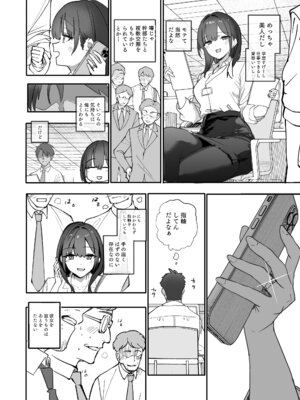 [おらやかん] 浮気性な会社のエリート同期を俺の女にする話_05_vgve