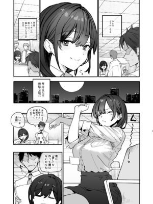 [おらやかん] 浮気性な会社のエリート同期を俺の女にする話_06_dbja