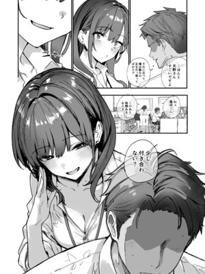 [おらやかん] 浮気性な会社のエリート同期を俺の女にする話_07_wkce