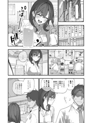 [おらやかん] 浮気性な会社のエリート同期を俺の女にする話_08_lwyq