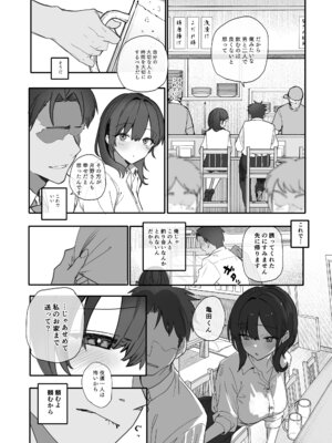 [おらやかん] 浮気性な会社のエリート同期を俺の女にする話_09_lmam