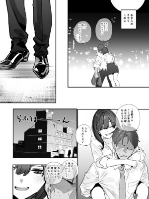 [おらやかん] 浮気性な会社のエリート同期を俺の女にする話_10_gxyw