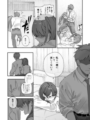 [おらやかん] 浮気性な会社のエリート同期を俺の女にする話_11_vtde