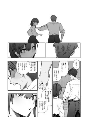 [おらやかん] 浮気性な会社のエリート同期を俺の女にする話_12_jmeq