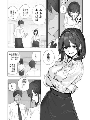 [おらやかん] 浮気性な会社のエリート同期を俺の女にする話_13_nfdr